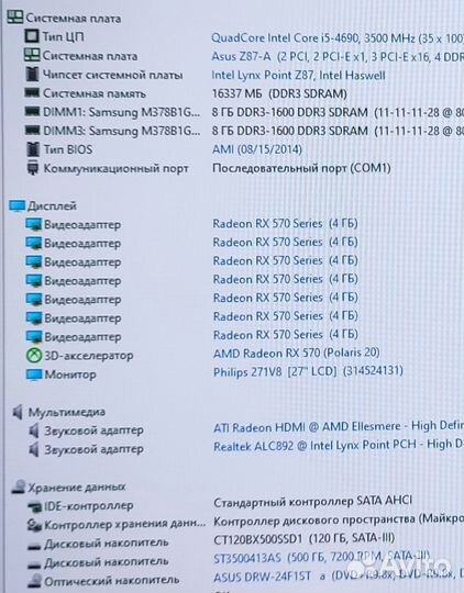 Компьютер i5 4690/RX570/16RAM
