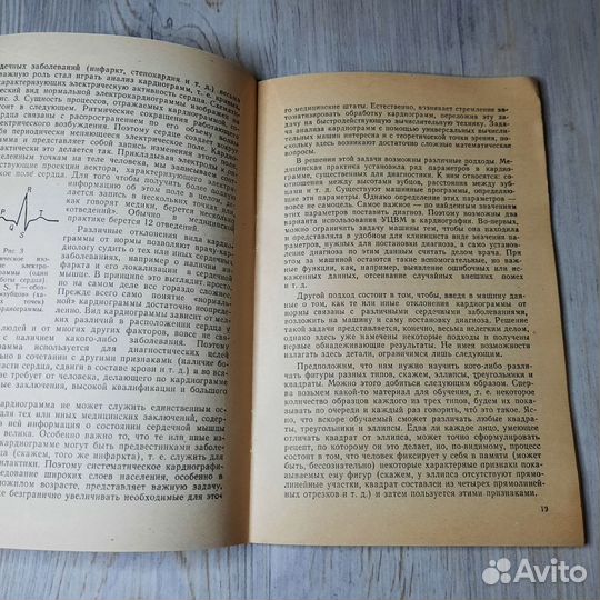 Математика в биологии. Фомин. 1969 г