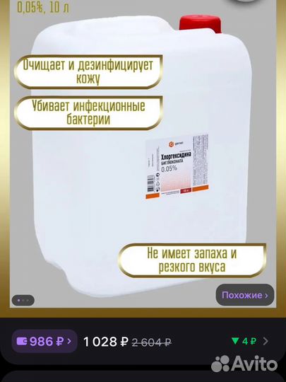 Хлороексидин 8 литров и антисептик 5 литров