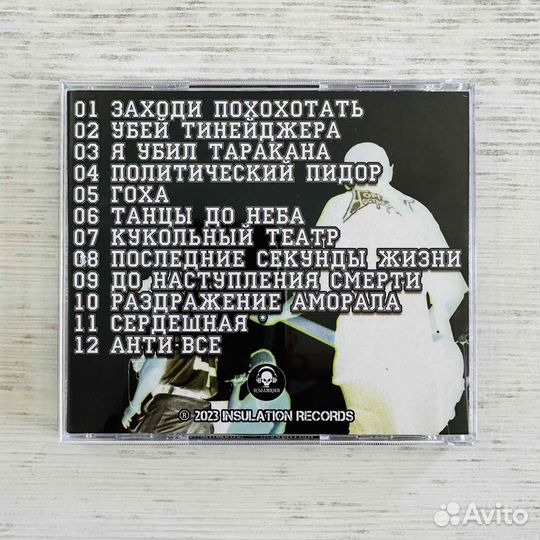 CD Оргазм Нострадамуса 