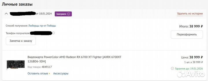 Видеокарта 6700xt 12gb