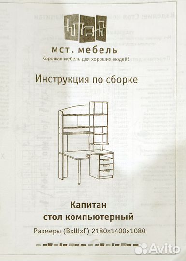 Компьютерный стол