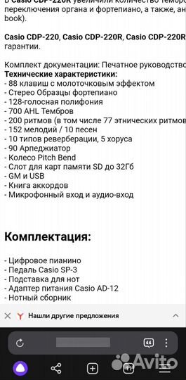 Цифровое пианино casio CDP-220R Black + стойка+чех