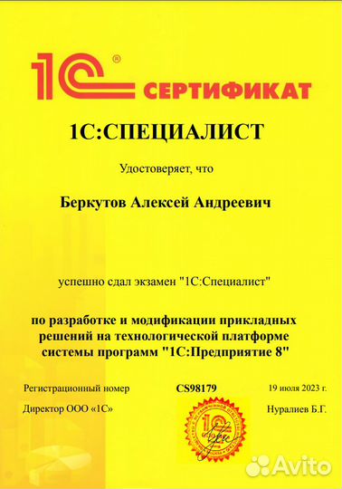 Программист 1С (Настройка, Исправление, Доработка