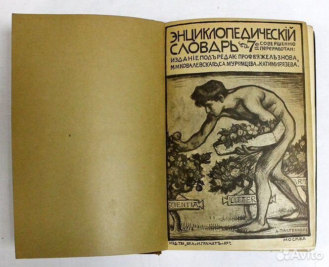 Энциклопедический словарь. Гранат