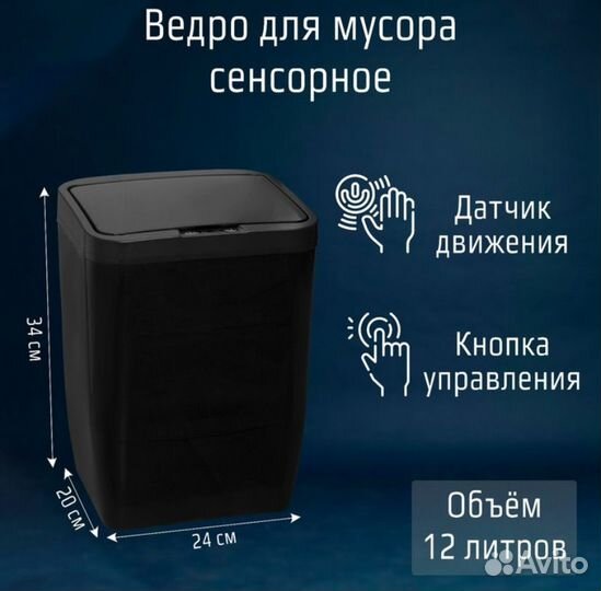 Сенсорное мусорное ведро