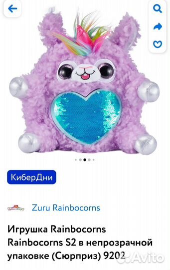 Rainbocorns, chicco игрушка за шоколадку