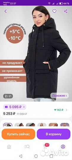 Куртка демисезонная