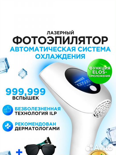 Фотоэпилятор