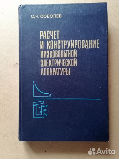 Расчёт низковольтной электрической аппаратуры