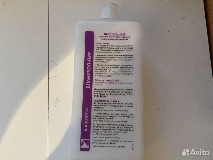 Дезинфицирующее средство Бланизол Пур 1 литр
