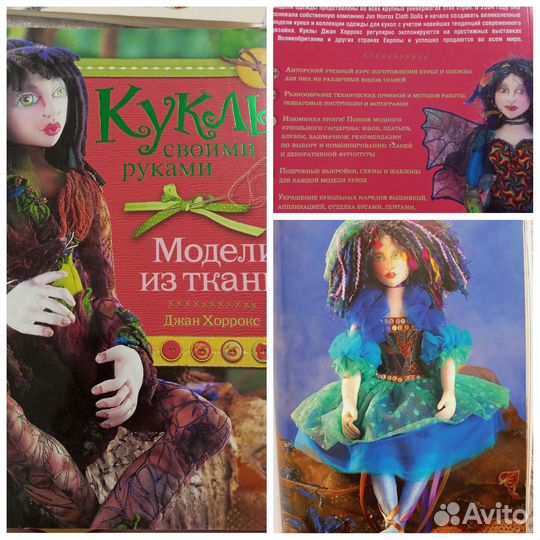 Книги по изготовлению кукол