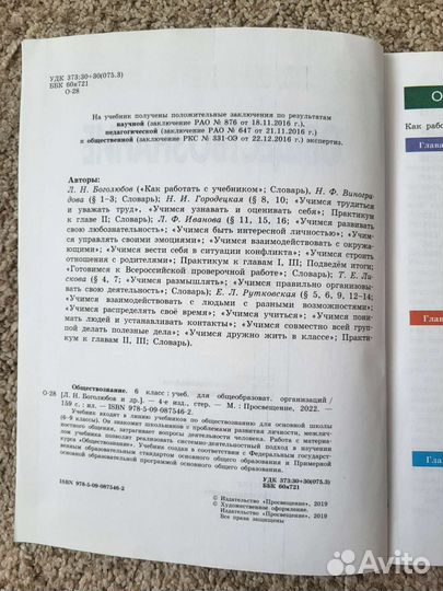 Учебник обществознание 6 класс, Боголюбов, 2022