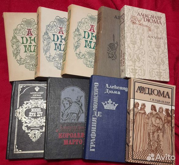 Дюма 9 книг