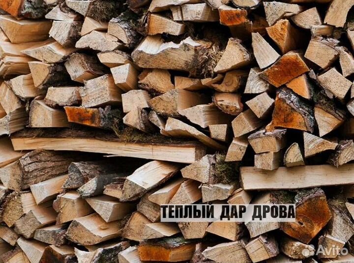 Дрова колотые