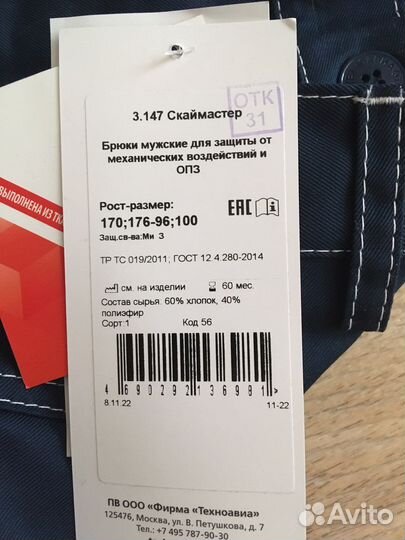 Спецодежда