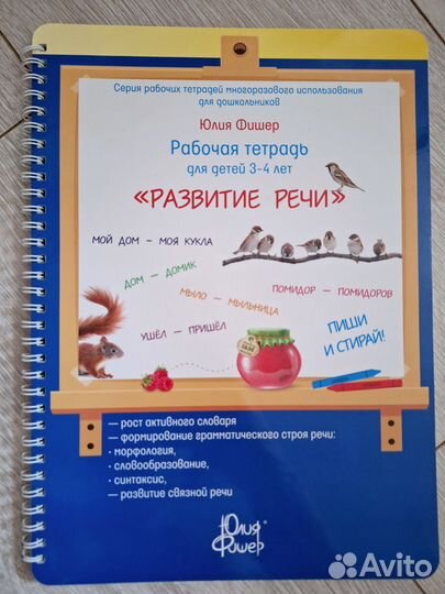 Тетради Ю. Фишер. Логика и познание, Развитие речи