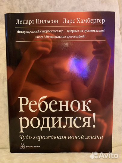Книга Ребенок родился