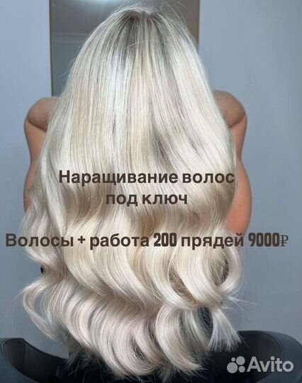 Наращивание волос