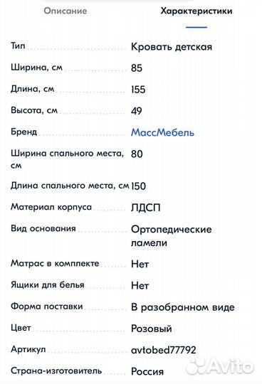 Кровать для принцессы
