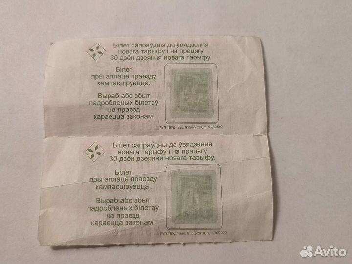 Билет на одну поездку на от в Минске