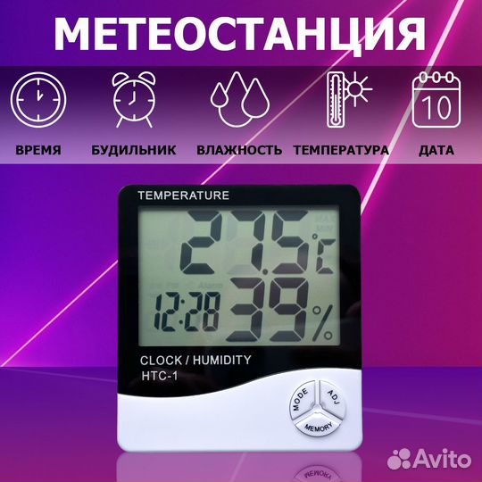 Термометр-гигрометр для дома, новый