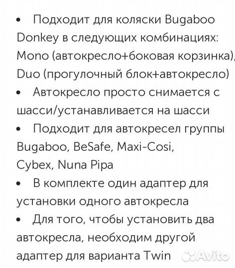 Адаптер Bugaboo Donkey Mono/Duo