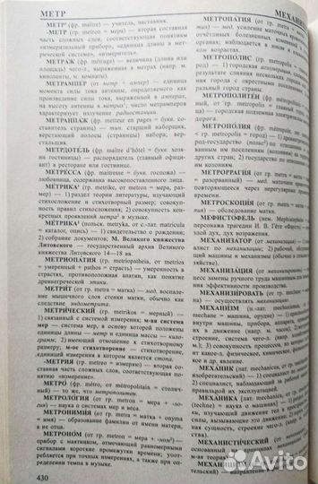 Современный словарь иностранных слов