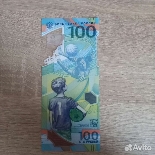 Сто рублей чм по футболу 2018