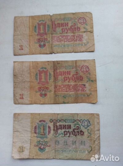 1 руб 1961 и1991г