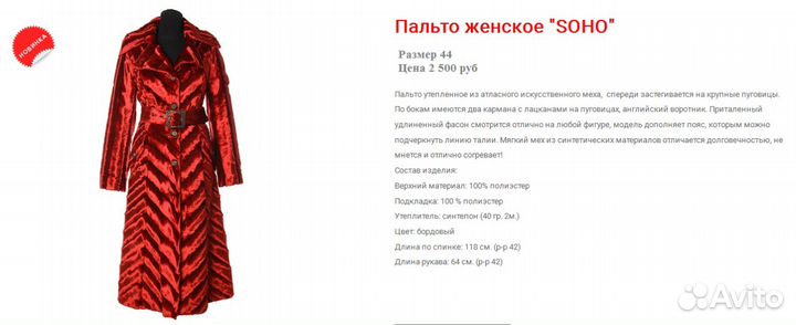 Пальто