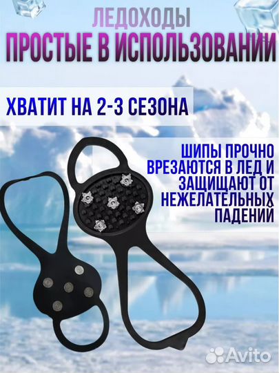 Ледоступы с шипами универсальные