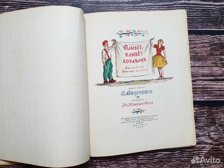 Маршак. Плывет, плывет кораблик 1956 г