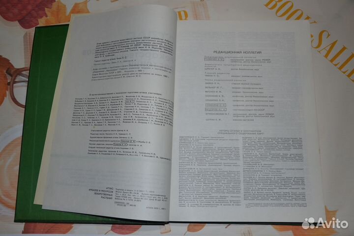 Атлас ареалов и ресурсов лекарственных растений СС