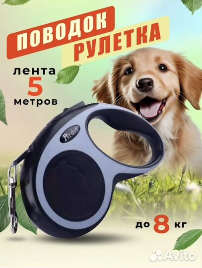 Поводок рулетка новая