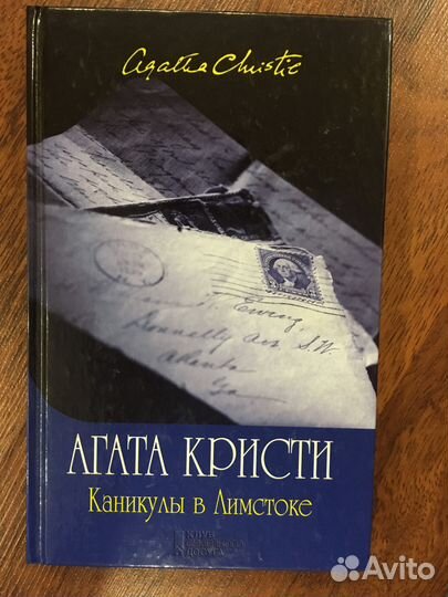 Книга - Каникулы в Лимстоке