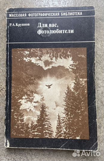 Книги по фотографии 1953, 1987, 1988, 1991 гг