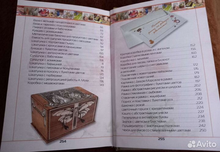 Книга про декупаж