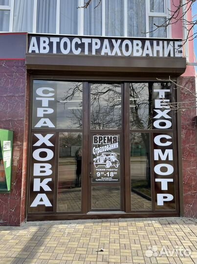 Автострахование