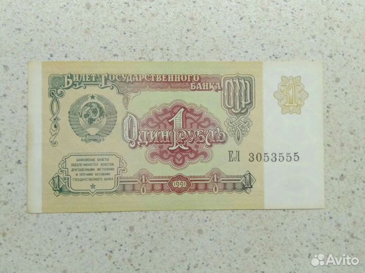 Купюра СССР