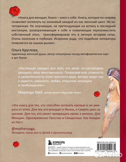 Неистовая сила. Магия женского цикла