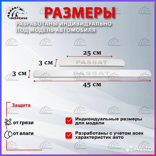 Накладки на пороги Фольксваген Пассат