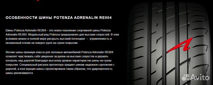 Bridgestone Potenza Adrenalin RE004 225/55 R17 101W