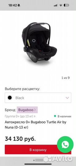 Автокресло новое + база 0+ Bugaboo Turtle Air