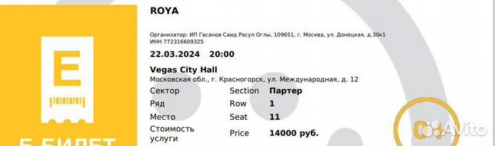 Билеты на концерт Roya