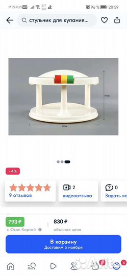 Стульчик для купания