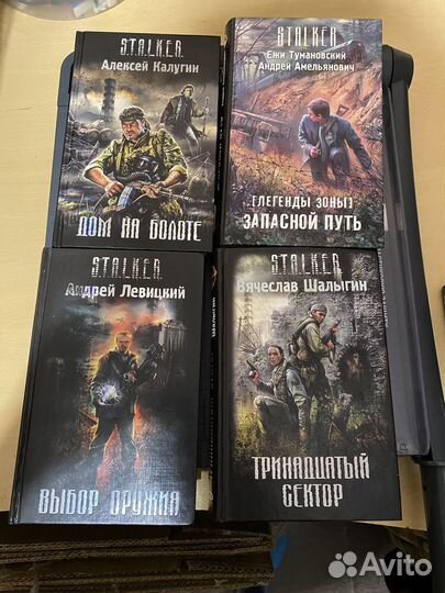 Книги серии stalker сталкер