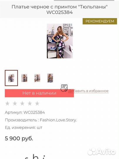 Платье чёрное принт тюльпаны