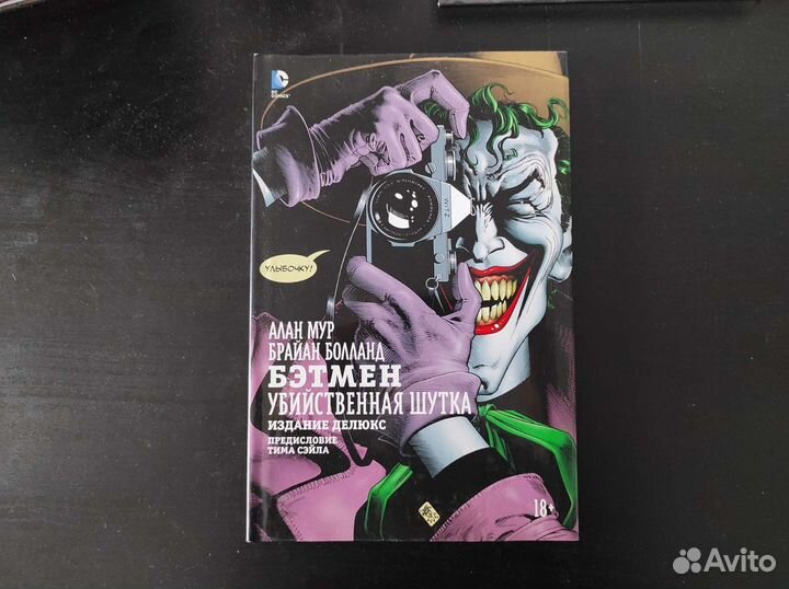 Бетмен Убийственная шутка
