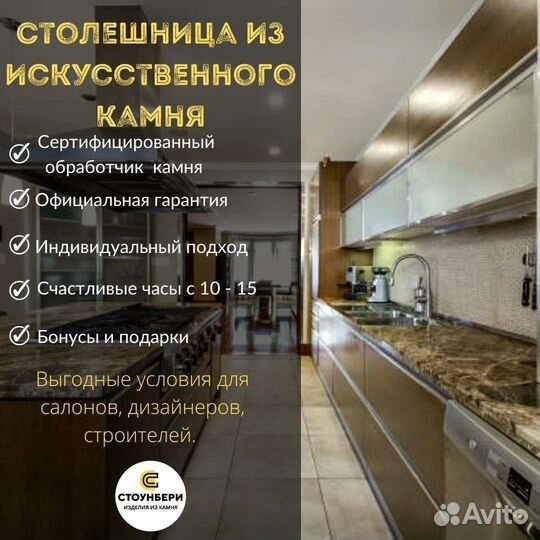 Кухонная столешница из искусственного камня